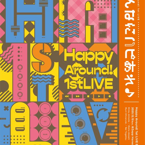 Happy Around! 1st LIVE みんなにハピあれ♪