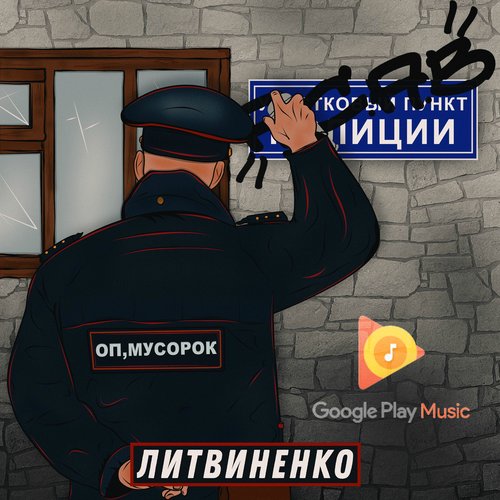 Оп, мусорок