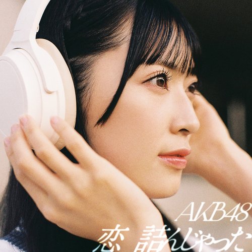 恋　詰んじゃった