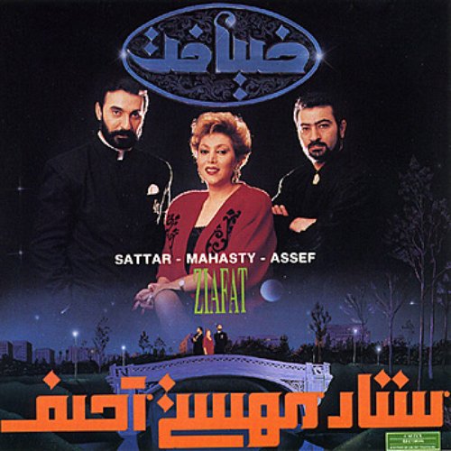 Ziafat - Persian Music