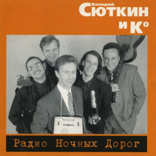 Москва Новогодняя Валерий Сюткин Москва Новогодняя Валерий Сюткин