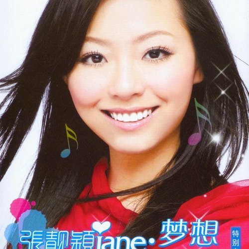 Jane·梦想