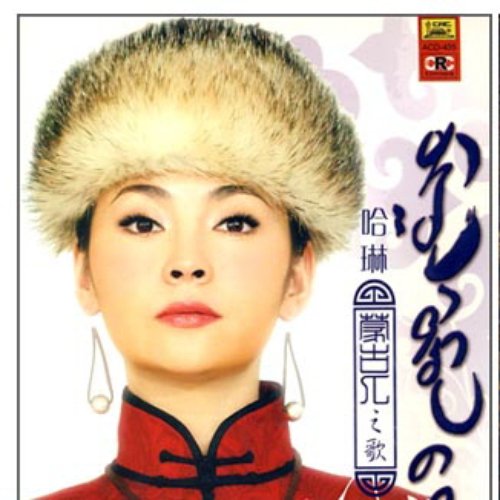 蒙古人之歌