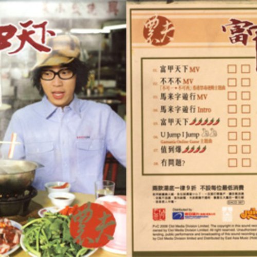 富甲天下
