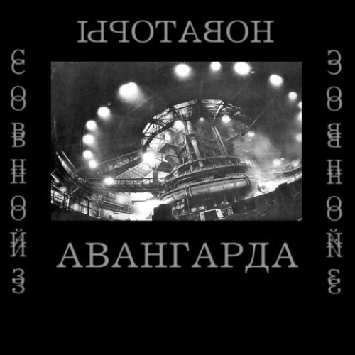 Совнойз