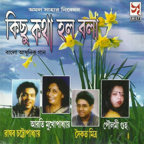 Kichu Katha Halo Bala