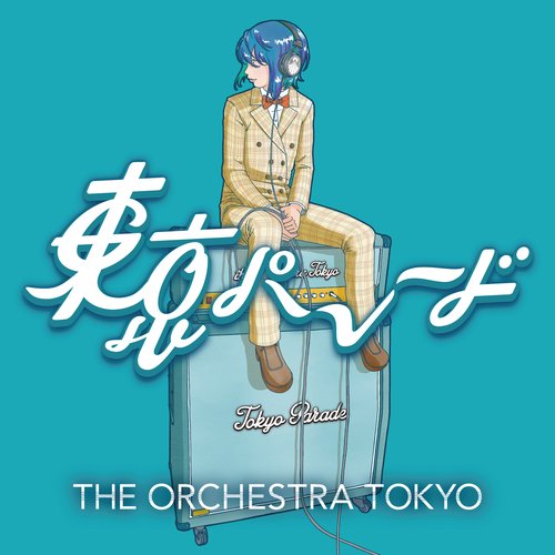 東京パレード - Single