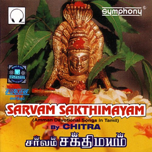 Sarvam Sakthimayam