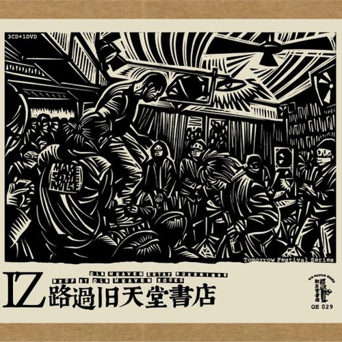 路过旧天堂书店