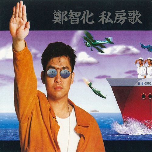 A Private Collection Song