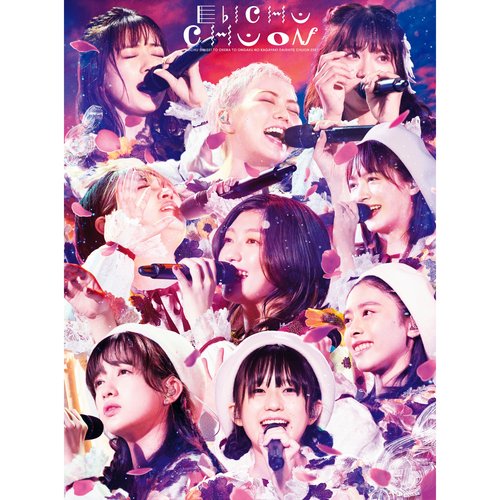 エビ中 秋声と螻蛄と音楽の輝き 題して「ちゅうおん」2021（Live）