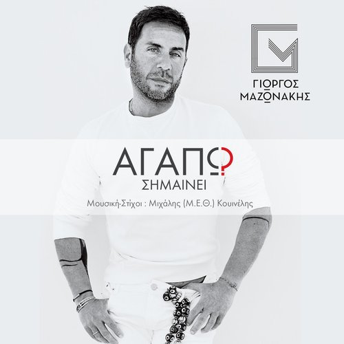 Agapo Simeni - Single