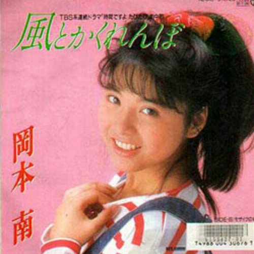 風とかくれんぼ
