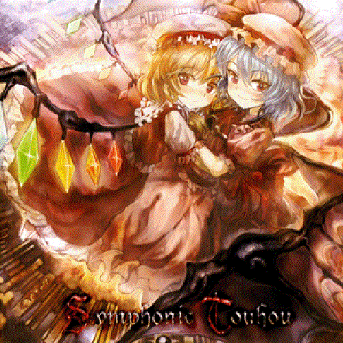 シンフォニック東方