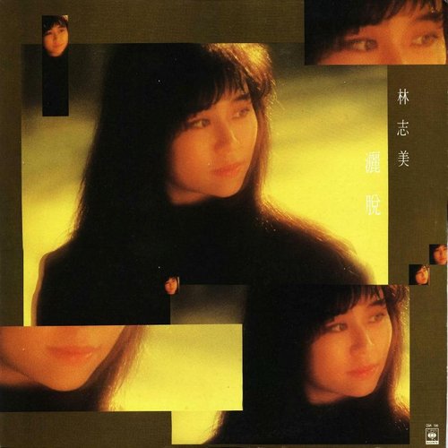 灑脫