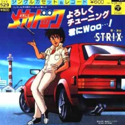 よろしくチューニング
