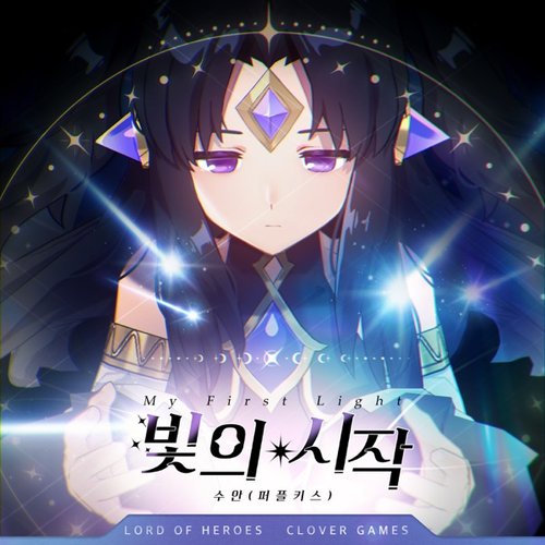 Lord of Heroes (Original Soundtrack) Pt. 7 - Single