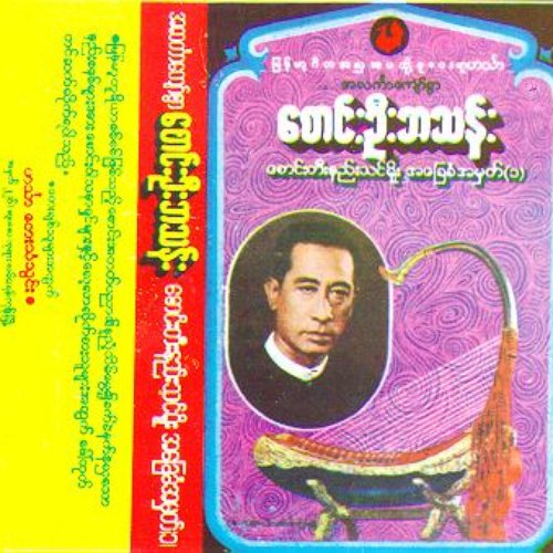 Basic Method in Music, Volume 1