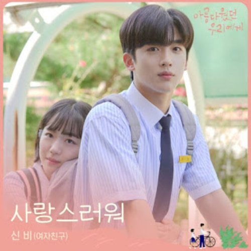 A Love So Beautiful OST Part.2