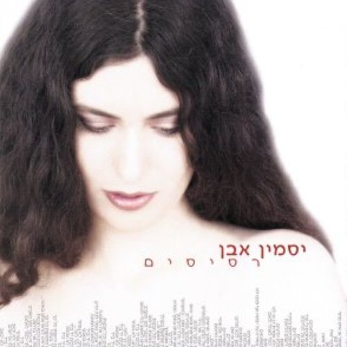 רסיסים