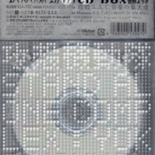 攻殻機動隊 STAND ALONE COMPLEX CD-BOX — 菅野よう子 | Last.fm