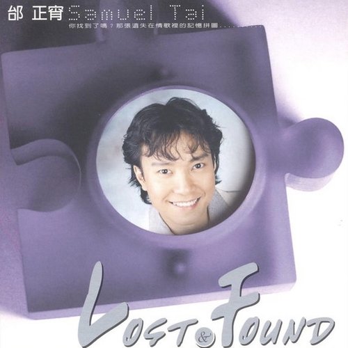 邰正宵精選集
