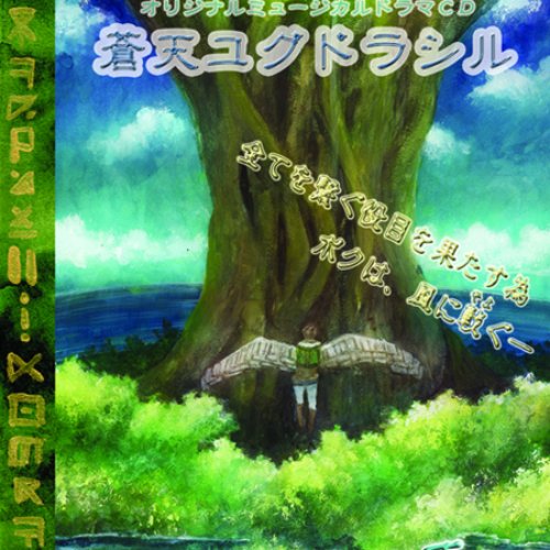 蒼天ユグドラシル X Tlim Last Fm