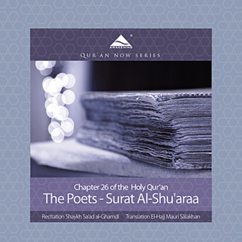 The Poets - Surat Al-Shu'araa (Arabic Recitation with English Translation)