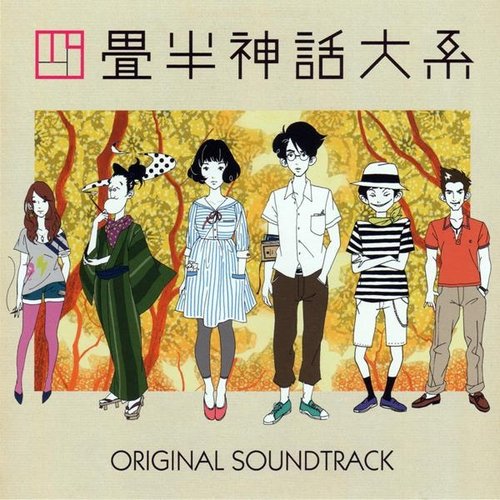 Yojouhan Shinwa Taikei Original Soundtrack