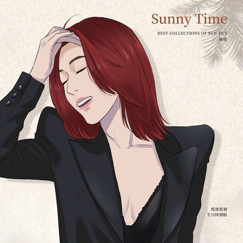 Sunny Time 出道28年精选集 Vol.5