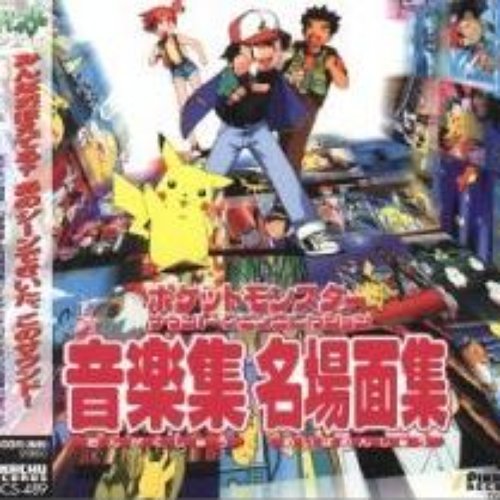 Pokémon Anime Sound Collection
