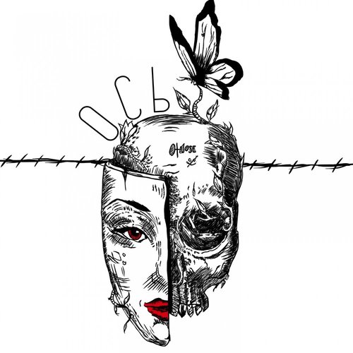 ОСЬ [Explicit]