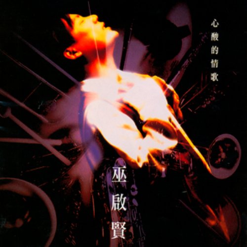 Xin Suan De Qing Ge (Guang Dong Da Die)