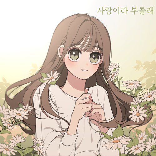 I'll sing along to your light - Single