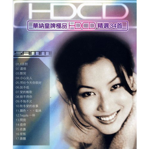 華納皇牌極品HDCD精選34曲
