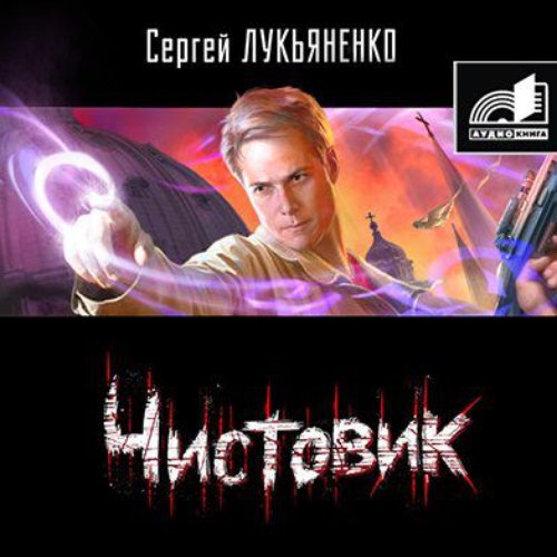 Чистовик