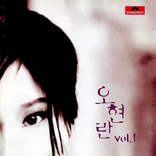Oh Hyun Ran Vol.1