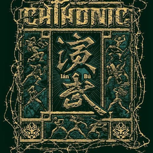 演武 Ián-Bú