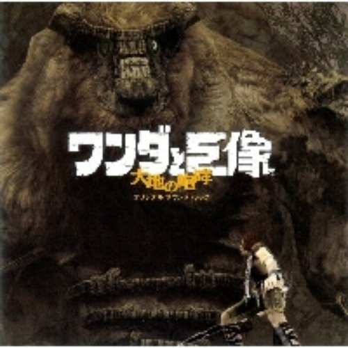 Shadow of the Colossus Original Soundtrack