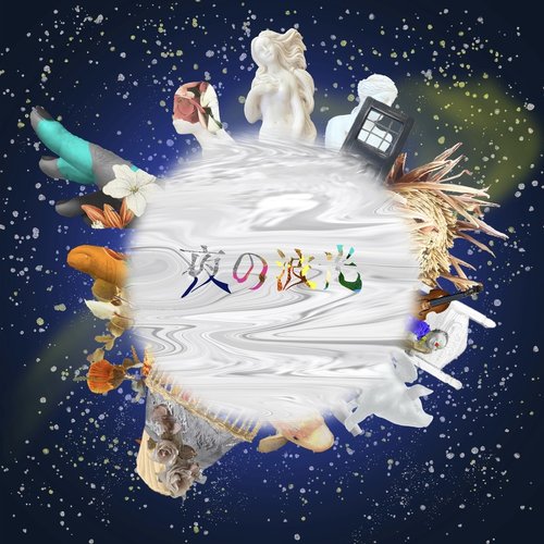 夜の波光
