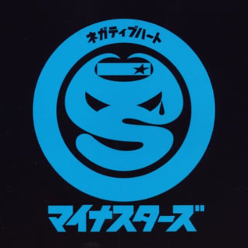 ネガティブハート