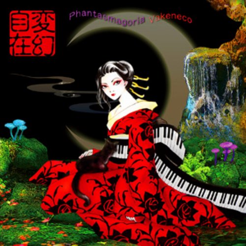 Phantasmagoria