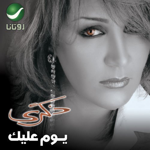 Yom Alik