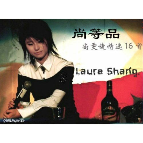 尚等品