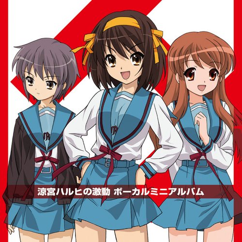 涼宮ハルヒの激動 ボーカルミニアルバム