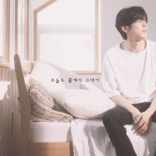 You liked me in my dreams 오늘도 꿈에서 그대가