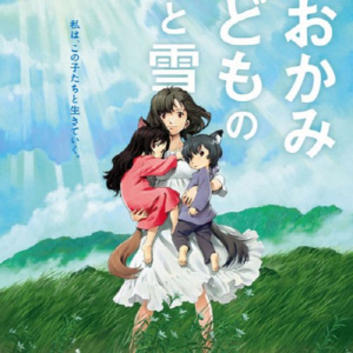 Les enfants loups, Ame et Yuki (Mamoru Hosoda's Original Motion Picture Soundtrack)