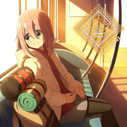 TVアニメ『ゆるキャン△ SEASON３』EDテーマ「So Precious」
