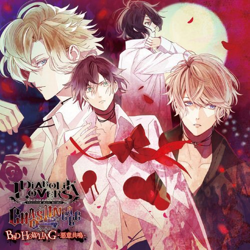 DIABOLIK LOVERS CHAOS LINEAGE「BAD HOWLING-惡意共鳴-」