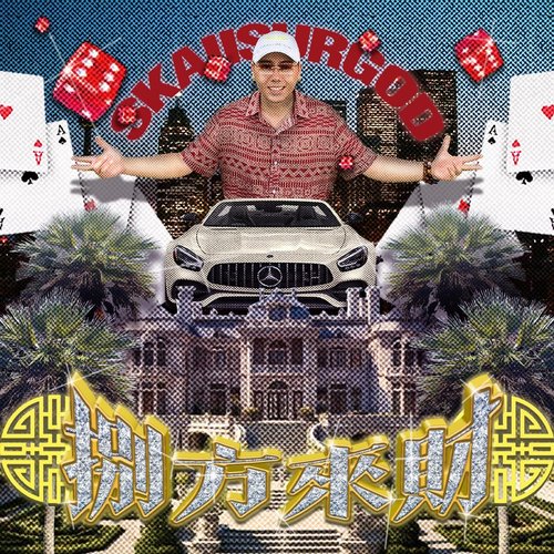 八方來財 With Feats